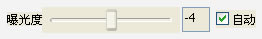 曝光度設(shè)置