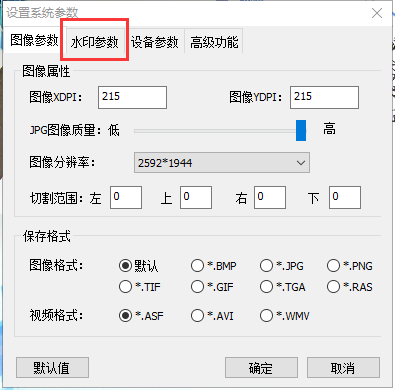 水印設(shè)置