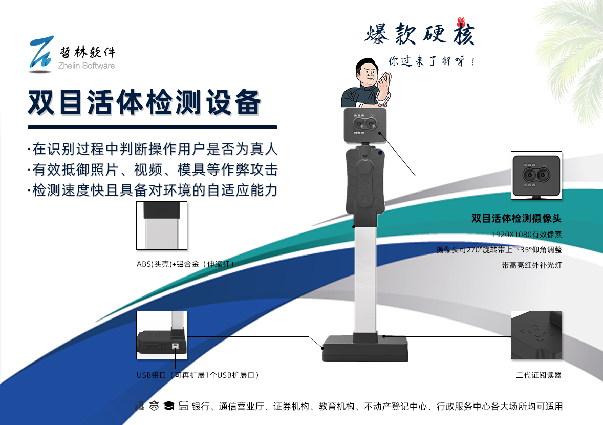 哲林雙目活體檢測(cè)設(shè)備