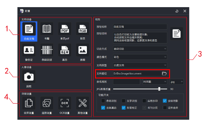 高拍儀照片保存路徑怎么設(shè)置？